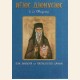 ΑΓΙΟΣ ΔΙΟΝΥΣΙΟΣ ΕΝ ΟΛΥΜΠΩ